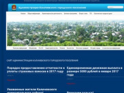 Сайт администрации Калачевского городского поселения