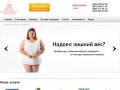 Оздоровительное похудение без диет и ограничений по методу Славянская Клиника™