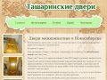 Купить двери межкомнатные Новосибирск деревянные межкомнатные двери из массива сосны