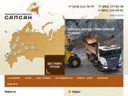 Перевозка крупногабаритных грузов и негабаритных грузов по России 