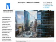 Аренда офиса в Москва-Сити, рабочие места, юридический адрес