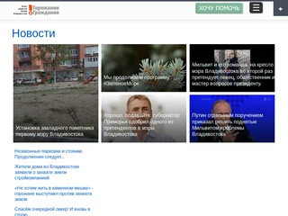 Фонд развития города Владивостока Горожанин и Гражданин 