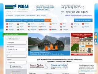 Сайт пегас туристик тюмень