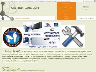 Спутник-самара.рф - СПУТНИК-САМАРА.РФ
