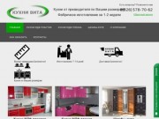 Мебель на заказ в Москве. Купить кухни, шкафы купе на заказ.