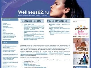 Wellness62.ru - всё о здоровом образе жизни в Рязани: фитнес центры рязани