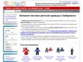 Интернет магазин детской одежды в Хабаровске | Kids 27