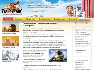 Грузоперевозки в Казани &amp;ndash; транспортная компания 