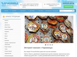 Чаровница — интернет-магазин сувенирной продукции в Ижевске
