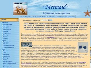 ~Mermaid~ авторские украшения из полимерной глины. Уроки, мастер-классы