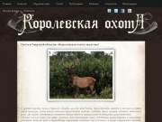 Охота в Тверской области для жителей Москвы – охотничье хозяйство 
