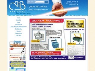 Магазин АДВ-ГРУПП, все для рекламы, Самара