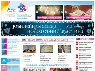 Организация Вектор Дружбы