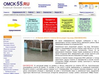 Омск55.ру - Новости Омска - криминал, происшествия, дтп, авария