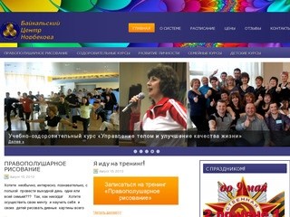 Trening-mir.ru | Байкальский центр Норбекова