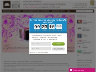 ShokoBox Казань – интернет-магазин шоколада с логотипом заказчика.