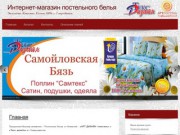 Интернет-магазин постельного белья (Северодвинск)