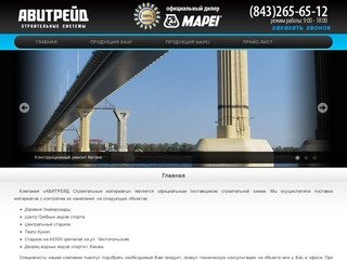 Поставка строительной химии MAPEI и BASF, официальный дилер в Казани.