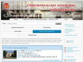 Севстопольское агентство недвижимости