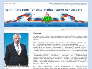 Администрация Тольско-Майданского сельсовета | Официальный сайт администрации Тольско