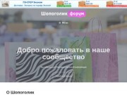 Шопоголик форум