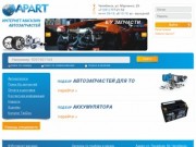 VAPART - Интернет магазин запчастей для иномарок