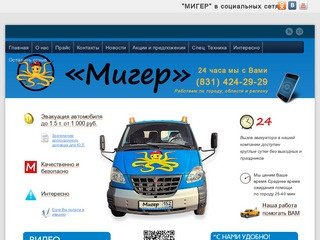 Эвакуатор Нижний Новгород - услуги эвакуатора круглосуточно, дешево | Компания 