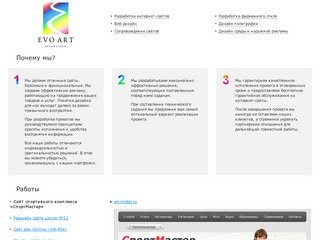 Студия Evo Art. Создание сайтов, графический дизайн в Минусинске и Абакане