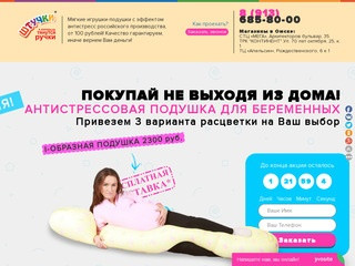 Подушки для беременных купить в Омске | Штучки к которым тянутся ручки