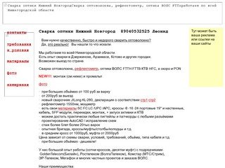 Сварка оптики (Нижний Новгород)