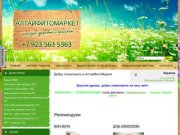 Интернет-магазин "АлтайФитоМаркет" Бады, Фиточаи и фитосборы