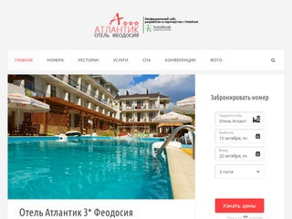 Отель Атлантик 3* Феодосия, Крым
