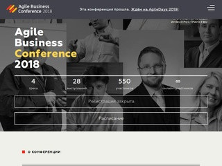 Agile Business Conference – Конференция об эффективности организаций в меняющейся бизнес-среде