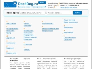 Doc4Dog - поиск ветеринарных врачей в Москве