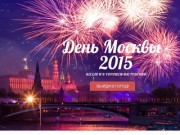 Новый год в Москве 2015 | Новый год в Москве 2015