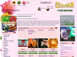 Интернет-магазин "Семечки" - высококачественные семена цветочных, плодово-ягодных, овощных или просто редких культур