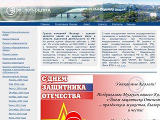 Оценка бизнеса москва, оценка консалтинг, оценка недвижимости москва