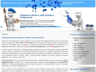 Дизайн и создание сайтов в Ставрополе. Продвижение и размещение.
