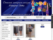 Оптовый магазин одежды (Украина, Одесская область, Одесса)