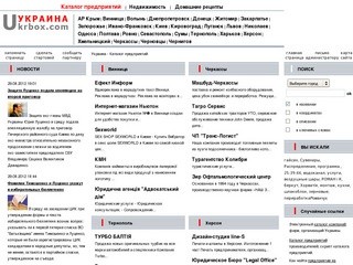 Ukrbox - Интернет каталог предприятий Украины