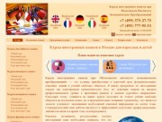Языковые курсы в Москве для студентов и взрослых