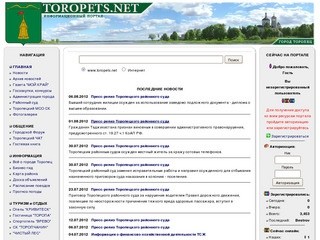 Город Торопец - информационный портал Toropets.Net