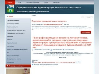 Официальный сайт Администрации Платавского сельсовета Конышевского района Курской области