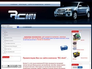 Продажа запчастей для иномарок г. Санкт-Петербург  RC-Auto