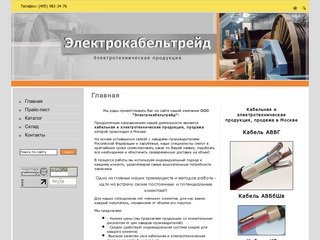 Кабельная и электротехническая продукция продажа Кабель АВВГ АВБбШв КГ