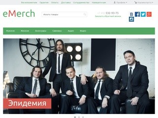 EMerch.ru – интернет-магазин официальной музыкальной атрибутики в Москве с доставкой по России