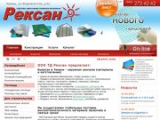 ООО "Рексан" - вывески Казань, материалы для наружной рекламы в Казани