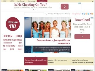 Женский сайт WomanHIT.ru — интернет-проект изданий 