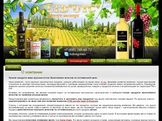 Испанское оливковое масло оливки маслины жевательный мармелад испанское вино г.Москва ООО УТК