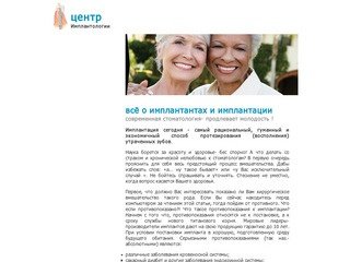 Центр имплантации Санкт-Петербурга | Имплантация зубов стоимость 